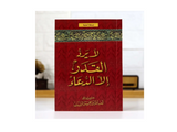 LA Yaradu AL QADER Alaa AL Dua | 9789996961250