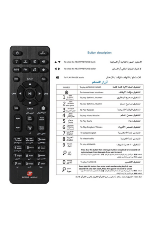 SUNDUS | Led Speaker Quran Lamp