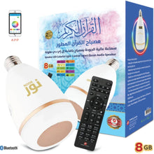 SUNDUS | LED Colorful Light Control Smart Quran Audio Speaker
