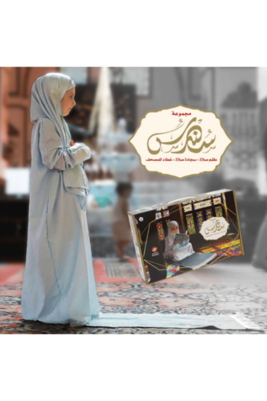 SUNDUS | Majmoua Sundus Prayer Set Assorted