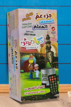 SUNDUS | Karameesh Quran Speaker