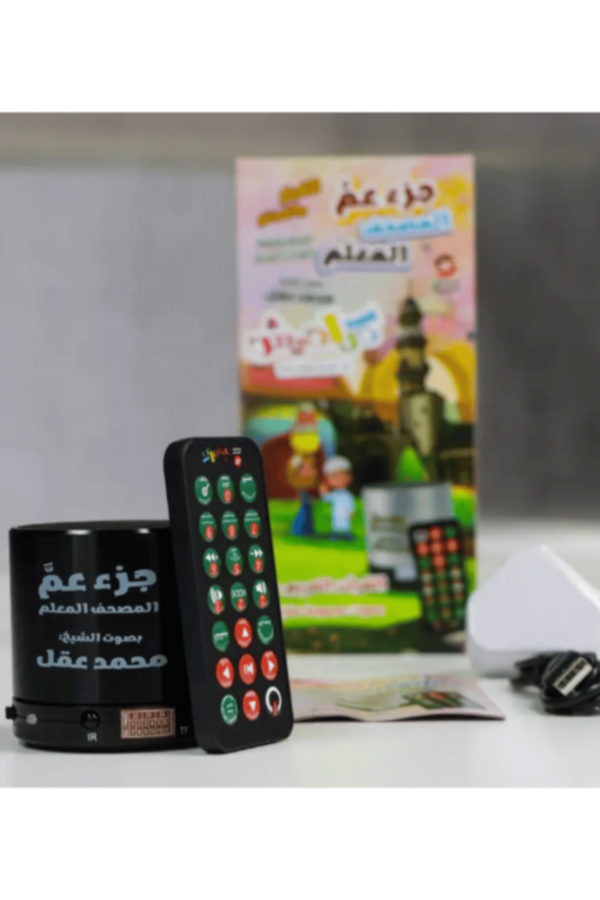 SUNDUS | Karameesh Quran Speaker