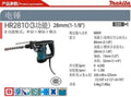 MAKITA | Combination Hammer 28mm | HR2810