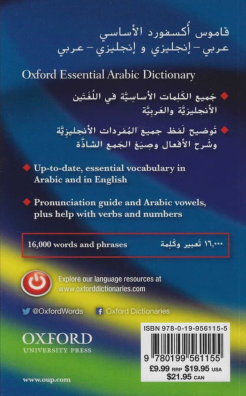 Oup-Oxford Essential Arabic Dictionary