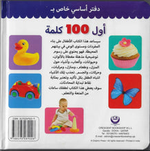First 100 Words (Arabic)