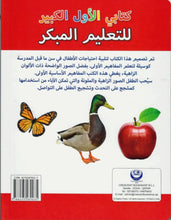My First Early Learning Book (Arabic)