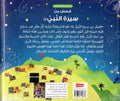 Goodword | Goodnight Stories From The Life Of The Prophet Muhammad Arabic