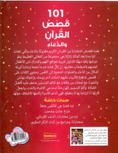 Goodword | 101 Quran Stories And Dua Arabic