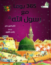 Goodword | 365 Prophet Muhammed Stories (Arabic) Hard Cover