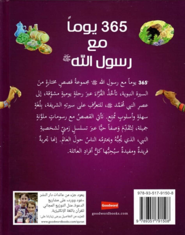 Goodword | 365 Prophet Muhammed Stories (Arabic) Hard Cover