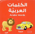 Goodword | Arabic Words Board Book Arabic