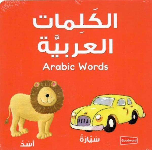 Goodword | Arabic Words Board Book Arabic