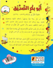 Goodword | Abu Bakr Siddiq The First Caliph Of Islam (Arabic)