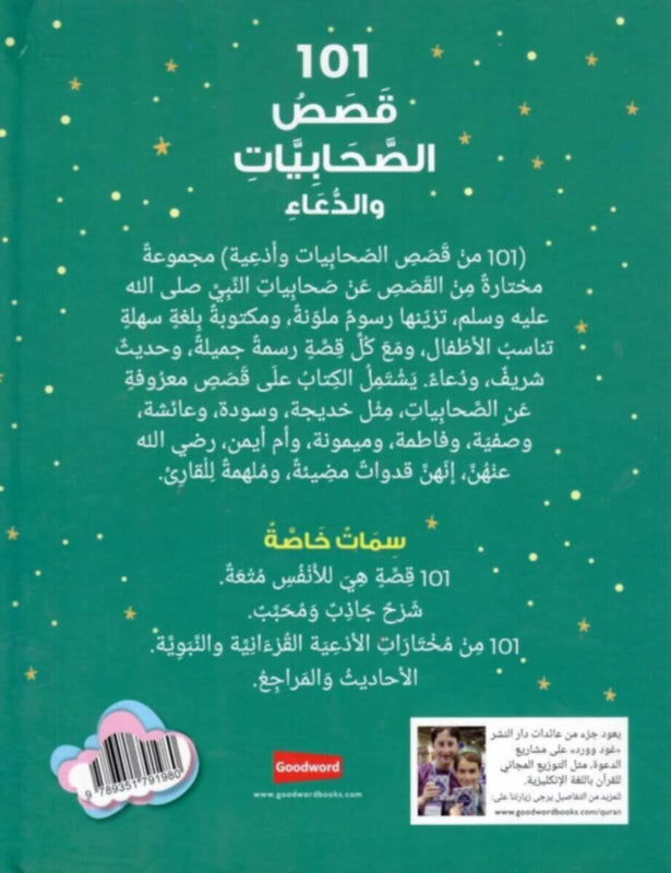 Goodword | 101 Sahabiyath Stories And Dua Arabic