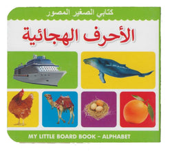 My Little Board Book â€“ Alphabet