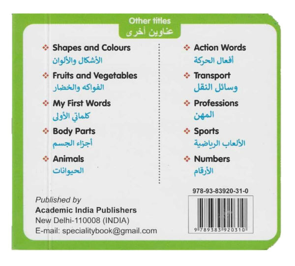 My Little Board Book â€“ Alphabet