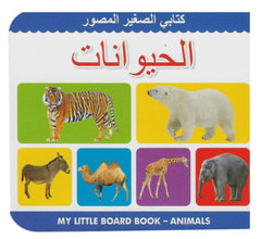 My Little Board Book â€“ Animals (Arabic)
