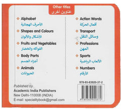 My Little Board Book â€“ My First Words (Arabic)