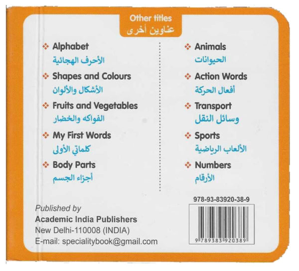 My Little Board Book â€“ Professions