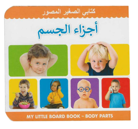 My Little Board Book â€“ Body Parts (Arabic)