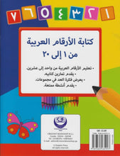 Crescent | Arabic Writing Numbers