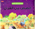 Goodword -Good Night Stories From Quran_Arabic