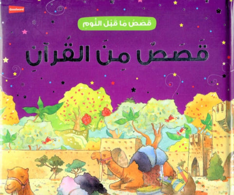 Goodword -Good Night Stories From Quran_Arabic