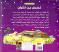 Goodword -Good Night Stories From Quran_Arabic