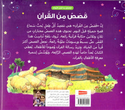 Goodword -Good Night Stories From Quran_Arabic