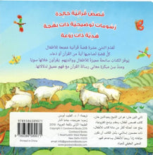 Goodword | Quran Stories For Toddler Board Book (Arabic)