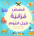 Goodword | Bedtime Quran Stories For Hard Cover (Arabic)