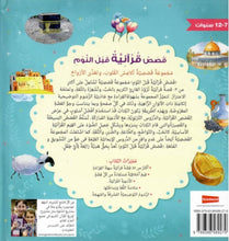 Goodword | Bedtime Quran Stories For Hard Cover (Arabic)