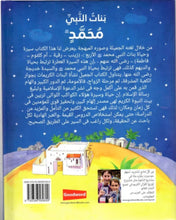 Goodword | The Daughters Of The Prophet Muhammed (S.A.W) Arab