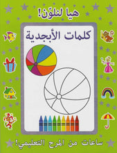 Crescent | Arabic Let Us Colours Alphabet