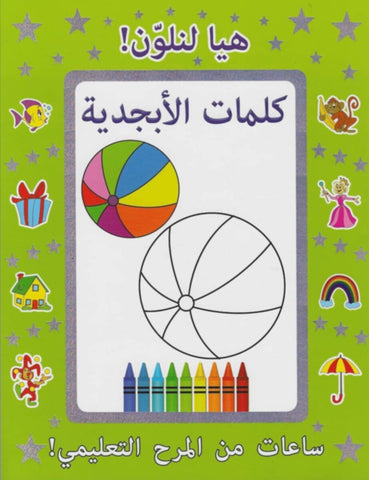 Crescent | Arabic Let Us Colours Alphabet