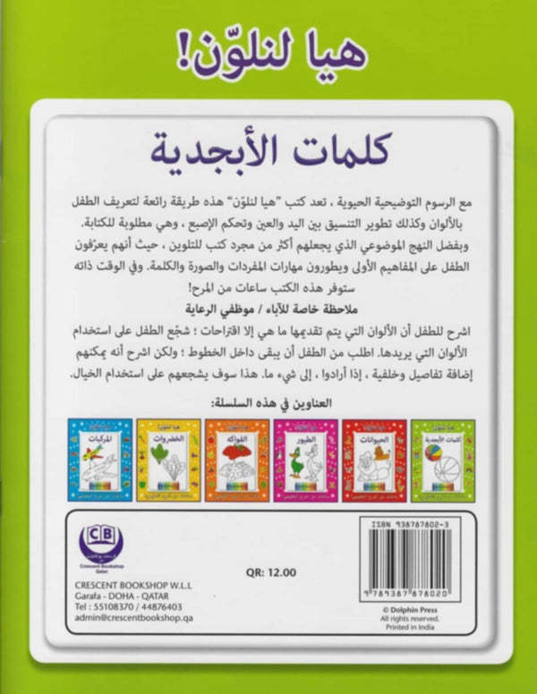 Crescent | Arabic Let Us Colours Alphabet