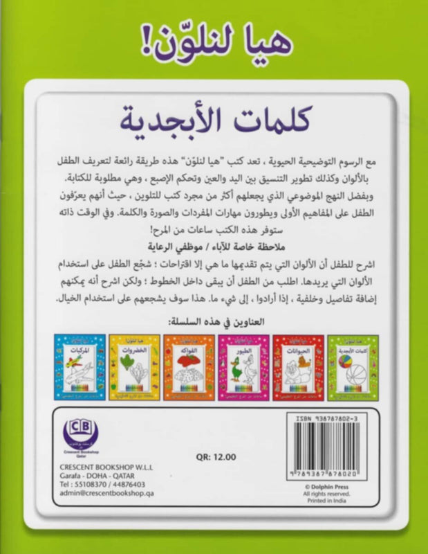 Crescent | Arabic Let Us Colours Alphabet