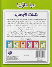 Crescent | Arabic Let Us Colours Alphabet