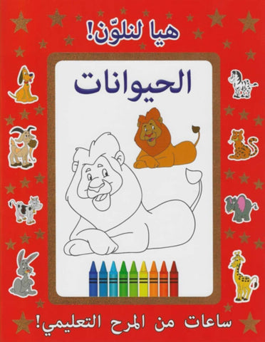 Crescent | Arabic Let Us Colour Animals