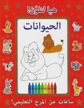 Crescent | Arabic Let Us Colour Animals