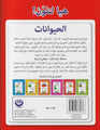 Crescent | Arabic Let Us Colour Animals