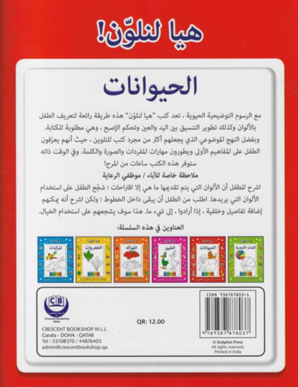 Crescent | Arabic Let Us Colour Animals