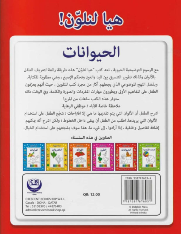 Crescent | Arabic Let Us Colour Animals