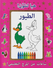 Crescent | Arabic Let Us Colour Birds