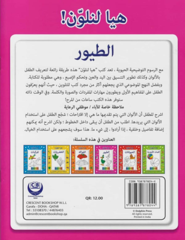 Crescent | Arabic Let Us Colour Birds