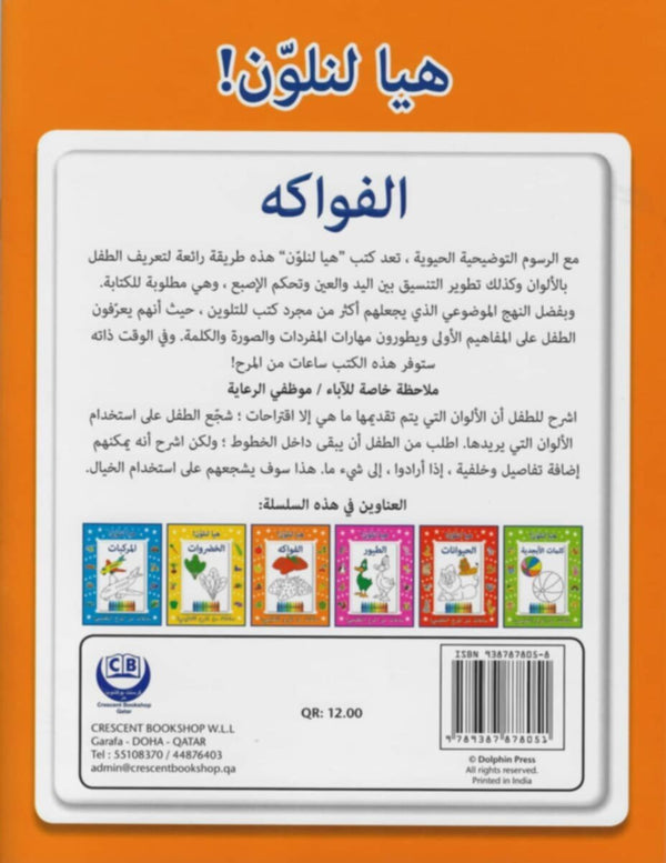 Crescent | Arabc Let Us Colour Fruits