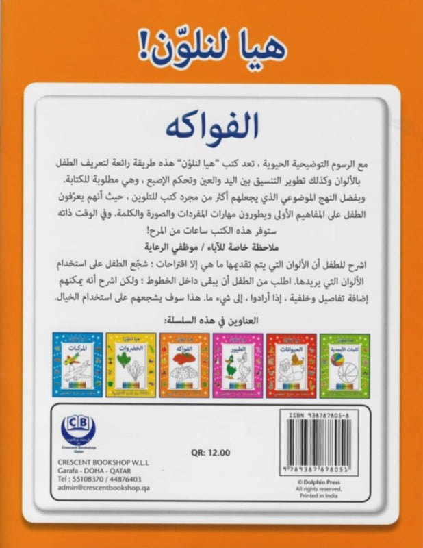 Crescent | Arabc Let Us Colour Fruits