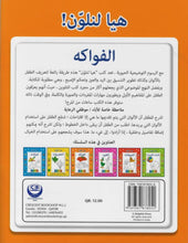 Crescent | Arabc Let Us Colour Fruits