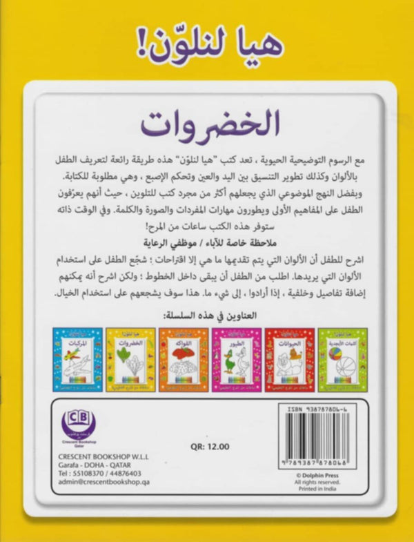 Crescent | Arabic Let Us Colour Vegetables