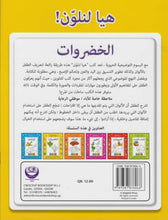 Crescent | Arabic Let Us Colour Vegetables